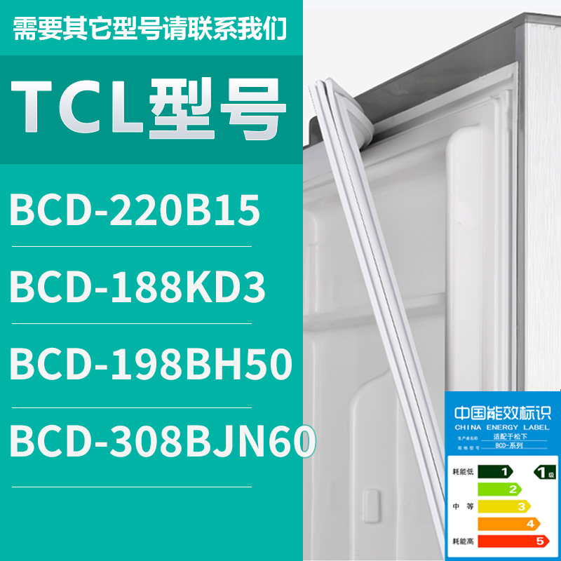 适用TCL冰箱BCD-220B15 188KD3 198BH50 308BJN60密封条门胶条圈