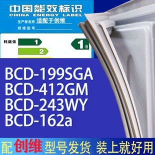 162a门密封条胶条吸力磁条 适用创维冰箱BCD 199SGA 412GM 243WY