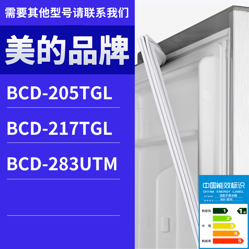 适用美的冰箱BCD-283UTM 205TGL 217TGL门密封条胶条磁性密封圈