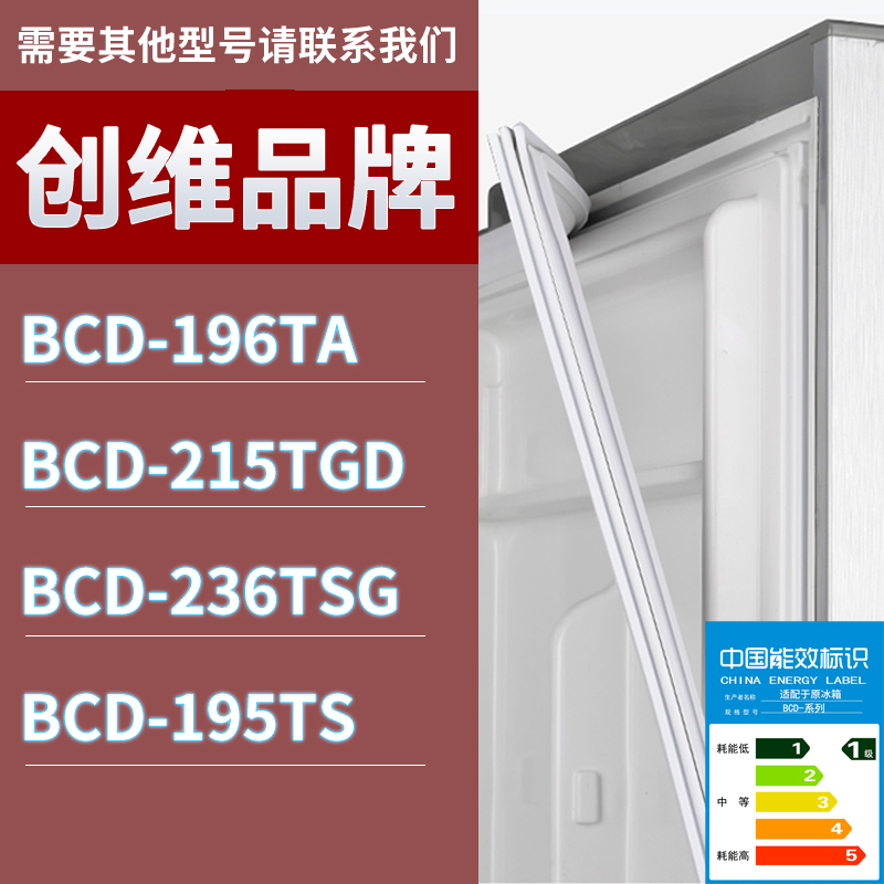 适用创维冰箱BCD-196TA 215TGD 236TSG 195TS 门密封条胶条圈磁条