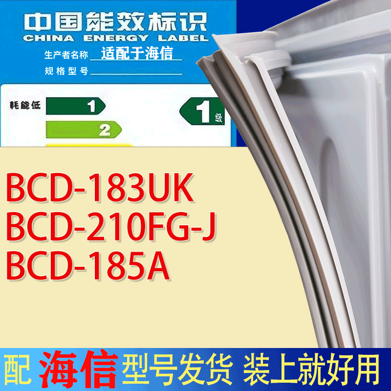 适用海信冰箱BCD-183UK 210FG-J 185A门密封条胶条吸力磁条