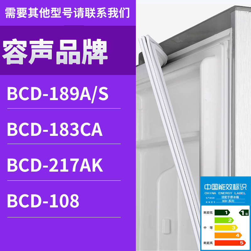 适用容声冰箱BCD-189A/S 183CA 217AK 108门密封条胶条磁性密封圈