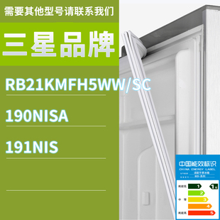 190NISA 191NIS门密封条胶条圈 RB21KMFH5WW 适用三星冰箱BCD