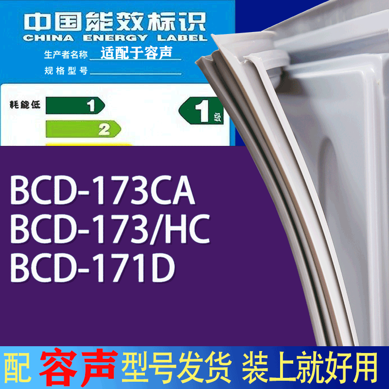 适用容声冰箱BCD-173CA 173/HC 171D门密封条胶条吸力磁条