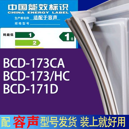 适用容声冰箱BCD-173CA 173/HC 171D门密封条胶条吸力磁条