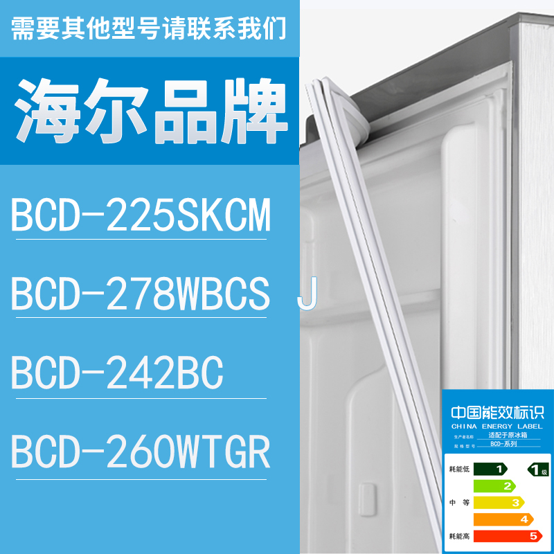 适用海尔冰箱BCD-225SKCM 278WBCS J 242BC 260WTGR门密封条胶条