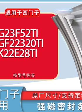 适用西门子冰箱BCD-KG23F52TI KGF22320TI KK22E28TI门密封条胶条