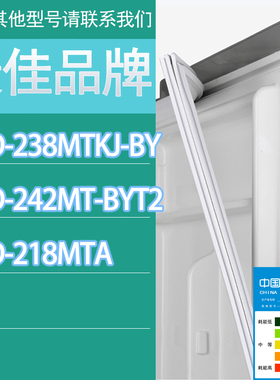 适用康佳冰箱BCD-238MTKJ-BY 242MT-BYT2 218MTA门密封条胶条圈