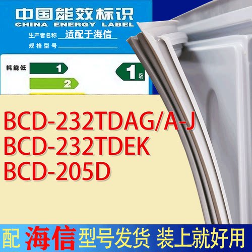 适用海信冰箱BCD-232TDAG/A-J 232TDEK 205D门密封条胶条吸力磁条