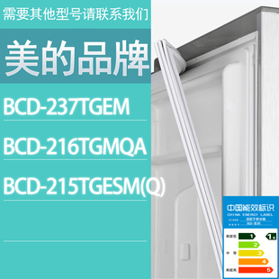 冰箱BCD 237TGEM 216TGMQA 门密封条胶条圈 适用美 215TGESM