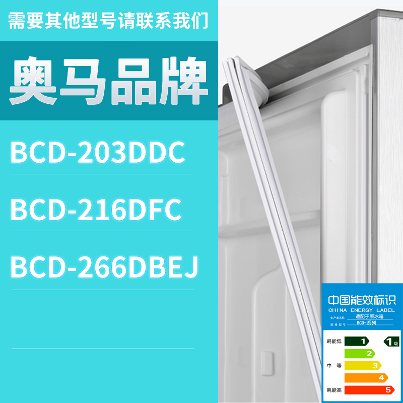 适用奥马冰箱BCD-216DFC 266DBEJ 203DDC门密封条胶条磁性密封圈