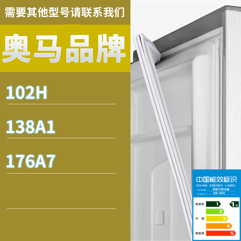 适用奥马冰箱BCD-102H 138A1 176A7门密封条胶条磁性密封圈磁条