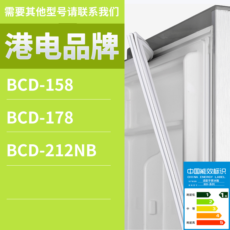 适用港电冰箱BCD-212NB 178 158门密封条胶条磁性密封圈磁条