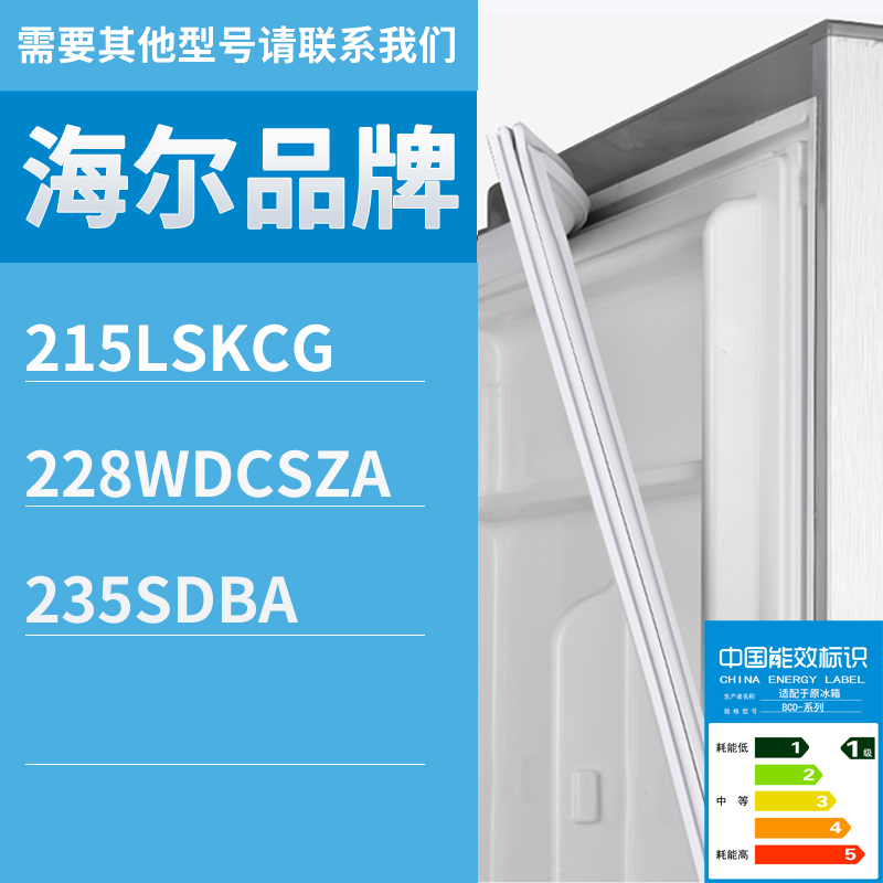 适用海尔冰箱BCD-215LSKCG 228WDCSZA 235SDBA门密封条胶条圈磁条