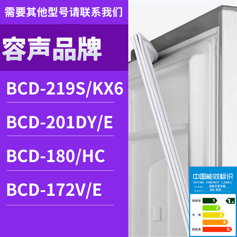 适用容声冰箱BCD-219S/KX6 201DY/E 180/HC 172V/E门密封条胶条圈