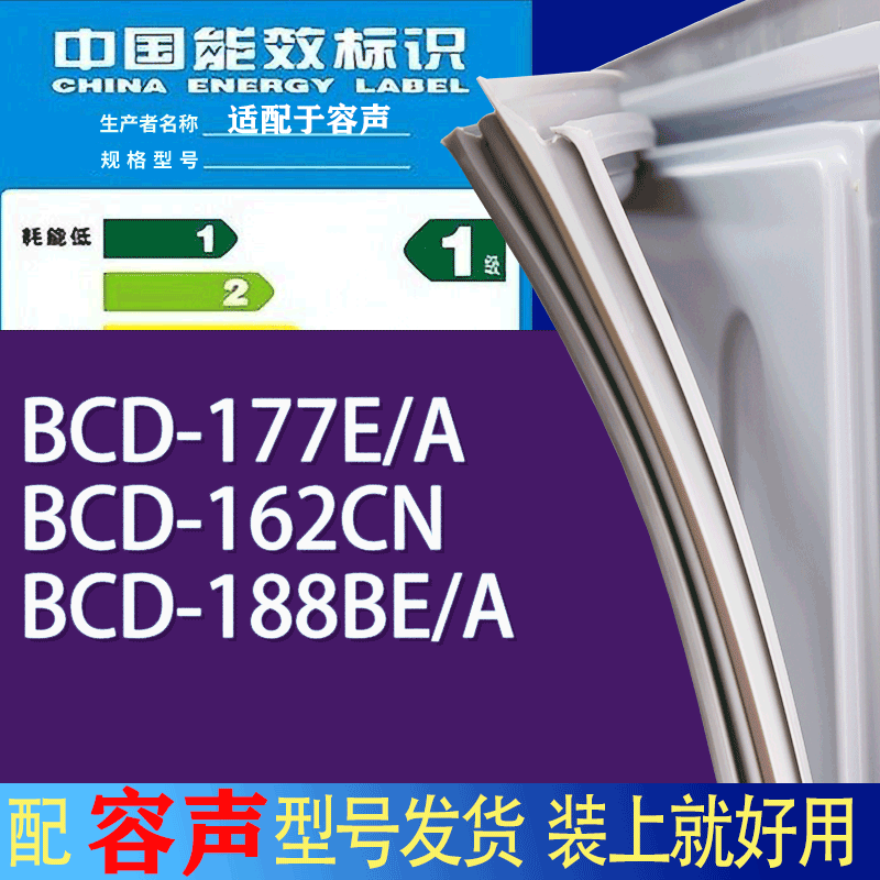 适用容声冰箱BCD-177E/A 162CN 188BE/A门密封条胶条吸力磁条
