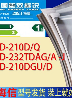 适用海信冰箱BCD-210D/Q 232TDAG/A -J 210DGU/D门密封条胶条磁条