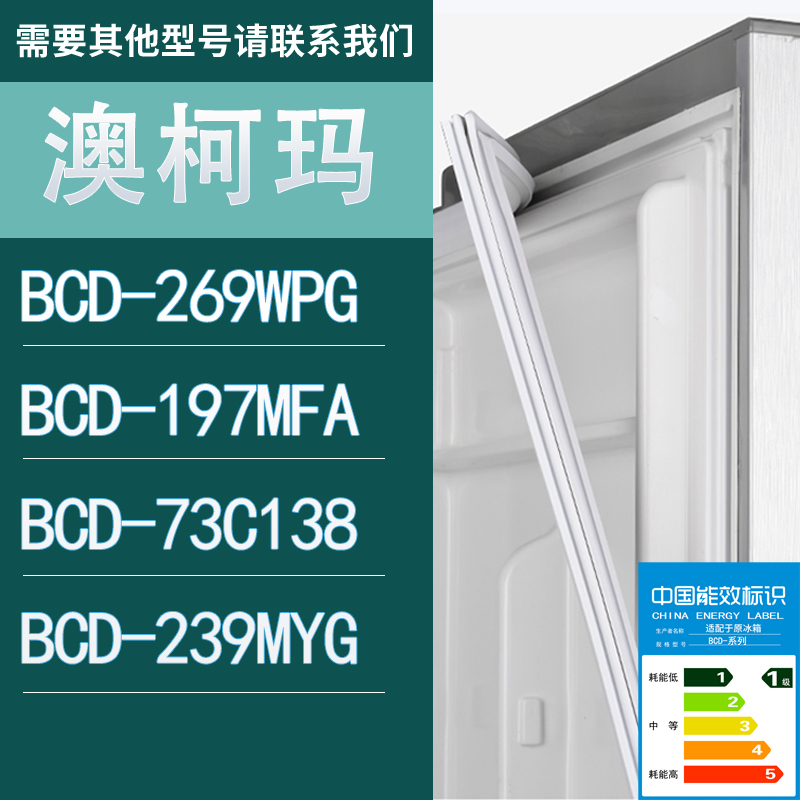 适用澳柯玛冰箱BCD-269WPG 197MFA 73C138 239MYG门密封条胶条圈