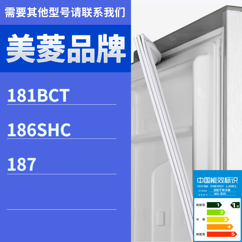 适用美菱冰箱BCD-181BCT 186SHC 187门密封条胶条磁性胶圈