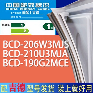 190G2MCE门密封条胶条磁条圈 210U3MJA 适用吉德冰箱BCD 206W3MJS