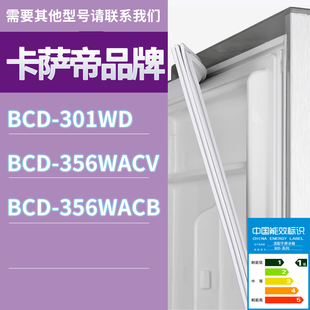 356WACB门密封条胶条圈磁条 356WACV 适用卡萨帝冰箱BCD 301WD