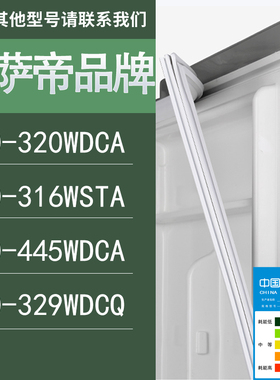 适用卡萨帝冰箱BCD-320WDCA 316WSTA 445WDCA 329WDCQ门密封条