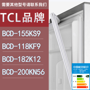 200KN56门密封条胶条圈 适用TCL冰箱BCD 155KS9 118KF9 182K12