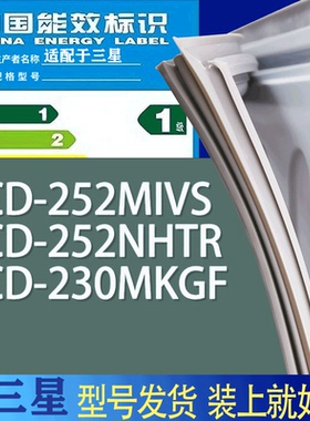 适用三星冰箱BCD-252MIVS 252NHTR 230MKGF门密封条胶条吸力磁条