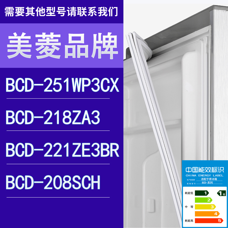 适用美菱冰箱BCD-251WP3CX 218ZA3 221ZE3BR 208SCH门密封条胶条