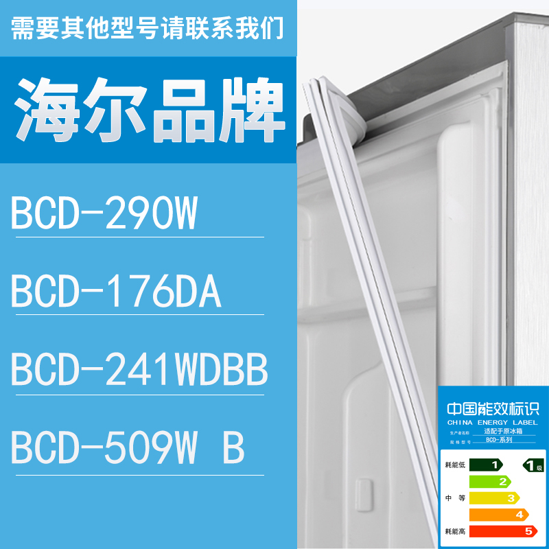 适用海尔冰箱BCD-290W 176DA 241WDBB 509W B门密封条胶条圈