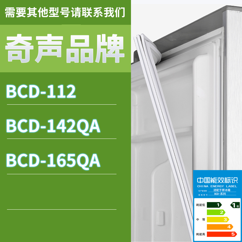 适用奇声冰箱BCD-112 142QA 165QA门密封条胶条磁性密封圈磁条