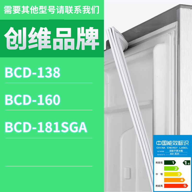 适用创维冰箱BCD-138 181SGA 160门密封条胶条磁性密封圈磁条