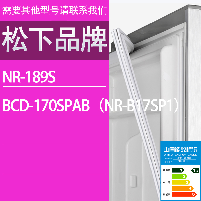 适用松下冰箱BCD-NR-189S 170SPAB（NR-B17SP1）门密封条胶条圈