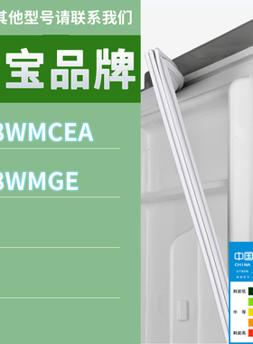 适用万宝冰箱BCD-608WMCEA 608WMGE门密封条胶条磁性密封圈磁条
