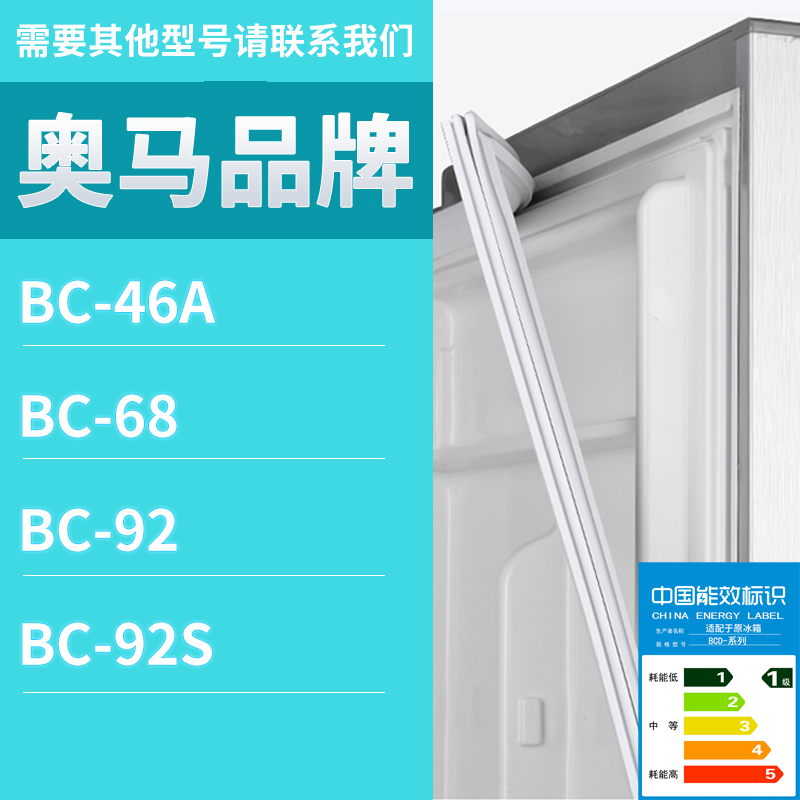 适用奥马冰箱BC-92  46A  68  92S门密封条胶条磁性密封圈磁条