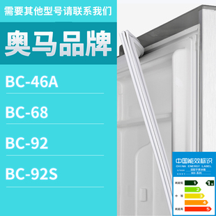 92S门密封条胶条磁性密封圈磁条 适用奥马冰箱BC 46A