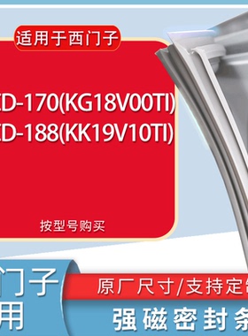 适用西门子冰箱BCD-170(KG18V00TI) 188(KK19V10TI)门密封条胶条