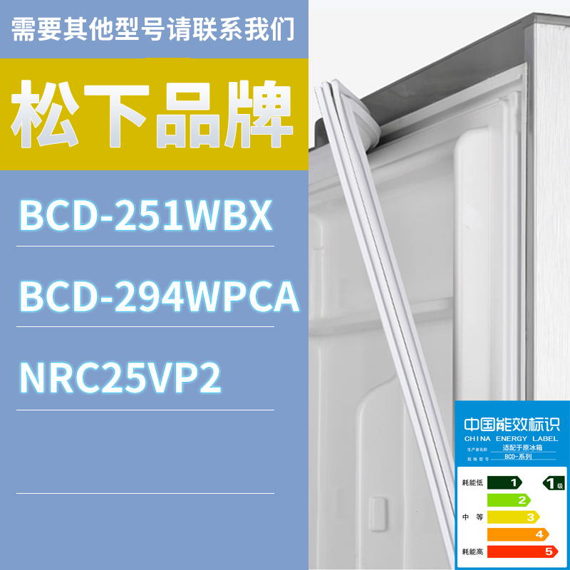 适用松下冰箱BCD-294WPCA 251WBX NRC25vp2门密封条磁性胶条圈