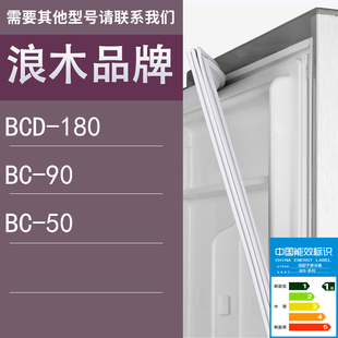 50门密封条胶条圈 适用浪木冰箱BCD 180