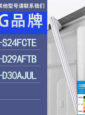 适用LG冰箱GR-S24FCTE GR-D29AFTB GR-D30AJUL门密封条胶条圈