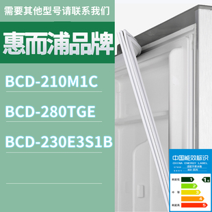 230E3S1B门密封条胶条圈磁条 280TGE 适用惠而浦冰箱BCD 210M1C