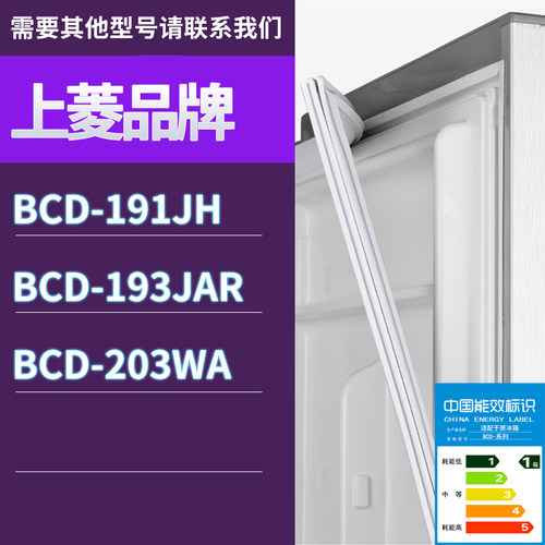 适用上菱冰箱BCD-191JH 193JAR 203WA门密封条胶条磁性密封圈