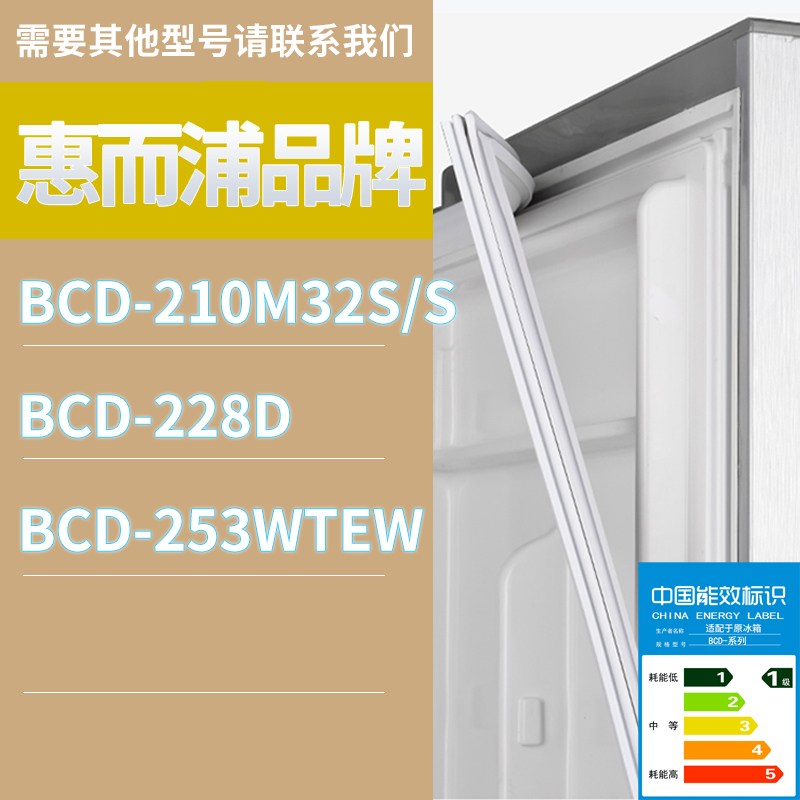 适用惠而浦冰箱BCD-253WTEW 228D 210M32S/S门密封条磁性胶条圈