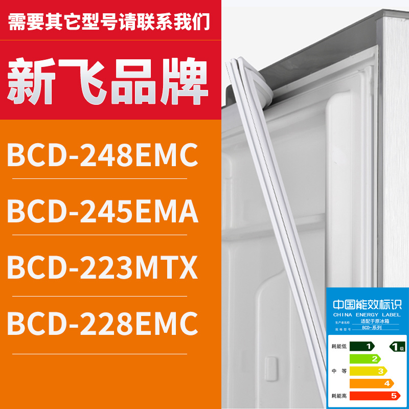 适用新飞BCD-248EMC 245EMA 223MTX 228EMC冰箱密封条门胶条磁圈