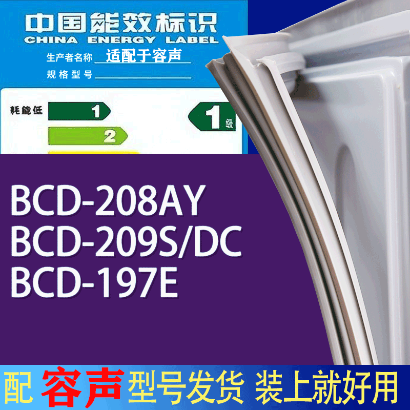 适用容声冰箱BCD-208AY 209S/DC 197E门密封条胶条吸力磁条