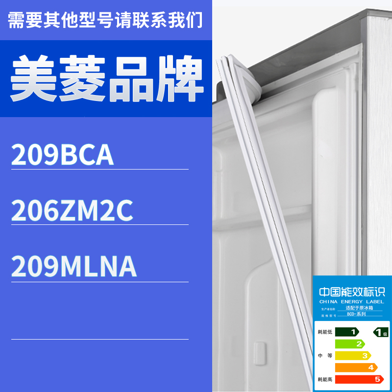 适用美菱冰箱BCD-209BCA 206ZM2C 209MLNA门密封条胶条磁性胶圈