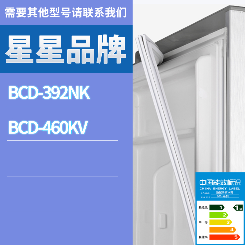 适用星星冰箱BCD-392NK 460KV门密封条胶条磁性密封圈磁条