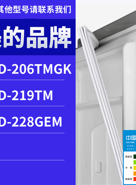 适用美的冰箱BCD-219TM 206TMGK 228GEM门密封条胶条磁性密封圈