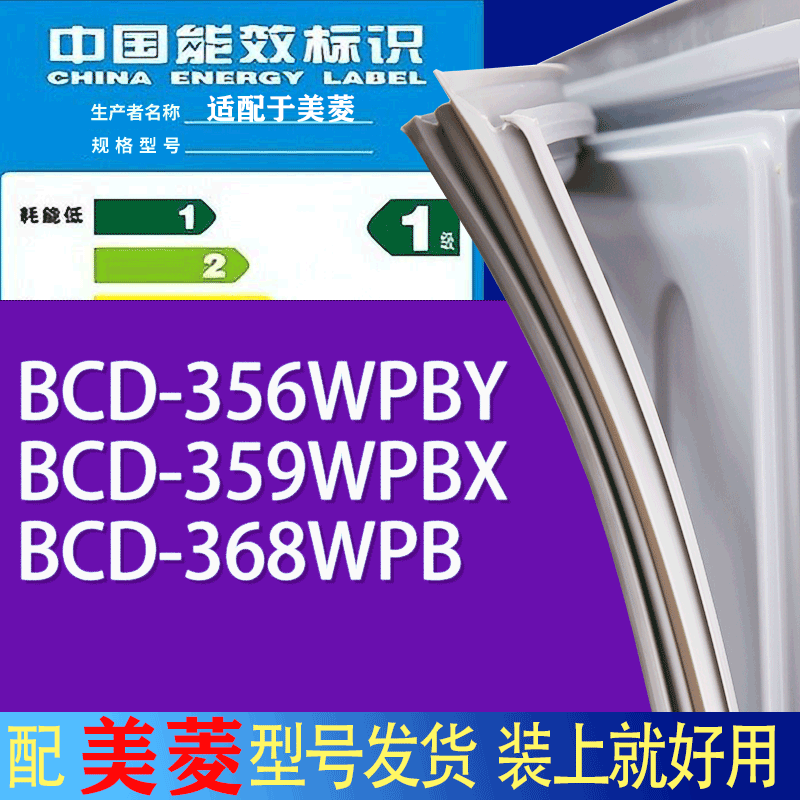 适用美菱冰箱BCD-356WPBY 359WPBX 368WPB门密封条胶条吸力磁条 办公设备/耗材/相关服务 其它 原图主图