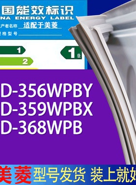 适用美菱冰箱BCD-356WPBY 359WPBX 368WPB门密封条胶条吸力磁条